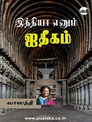 cover image of India Enum Aithegam